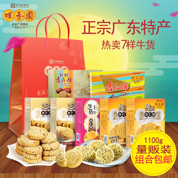 正宗廣東特產(chǎn)組合7盒裝1100g